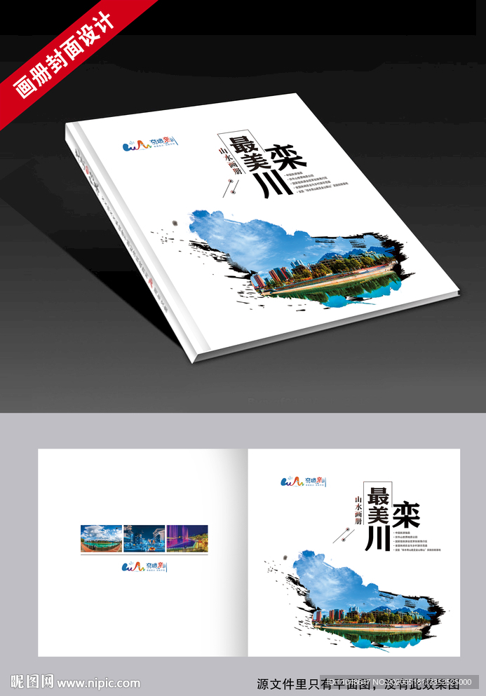 画册封面设计