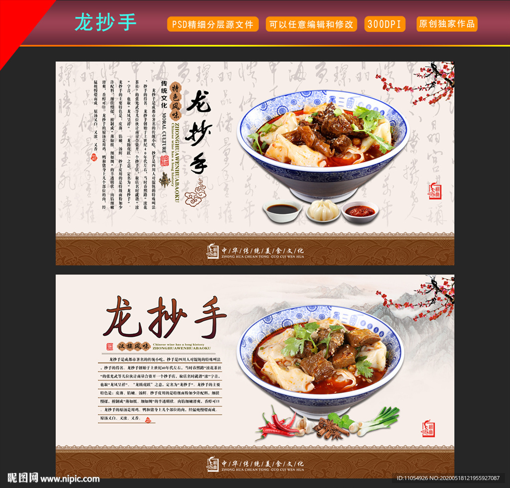 龙抄手