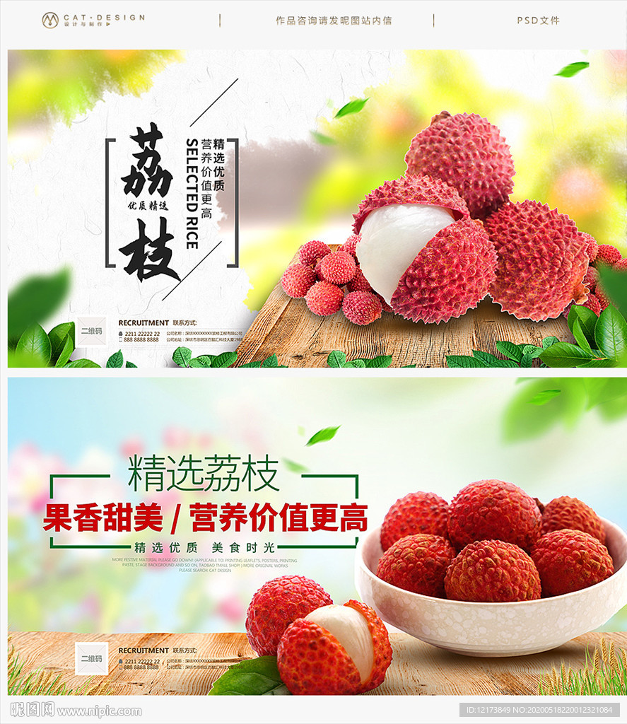 荔枝展架 荔枝海报