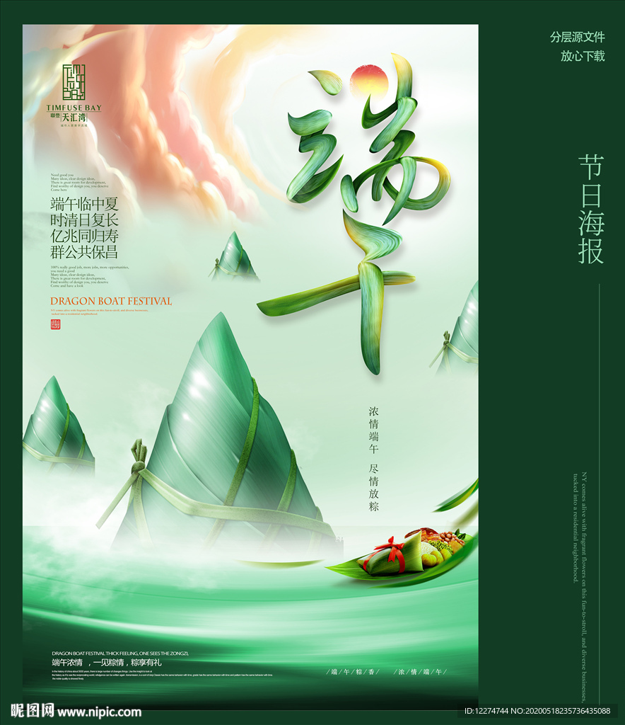 端午节海报创意