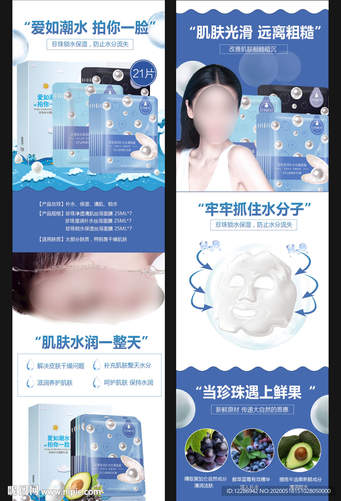 面膜详情页