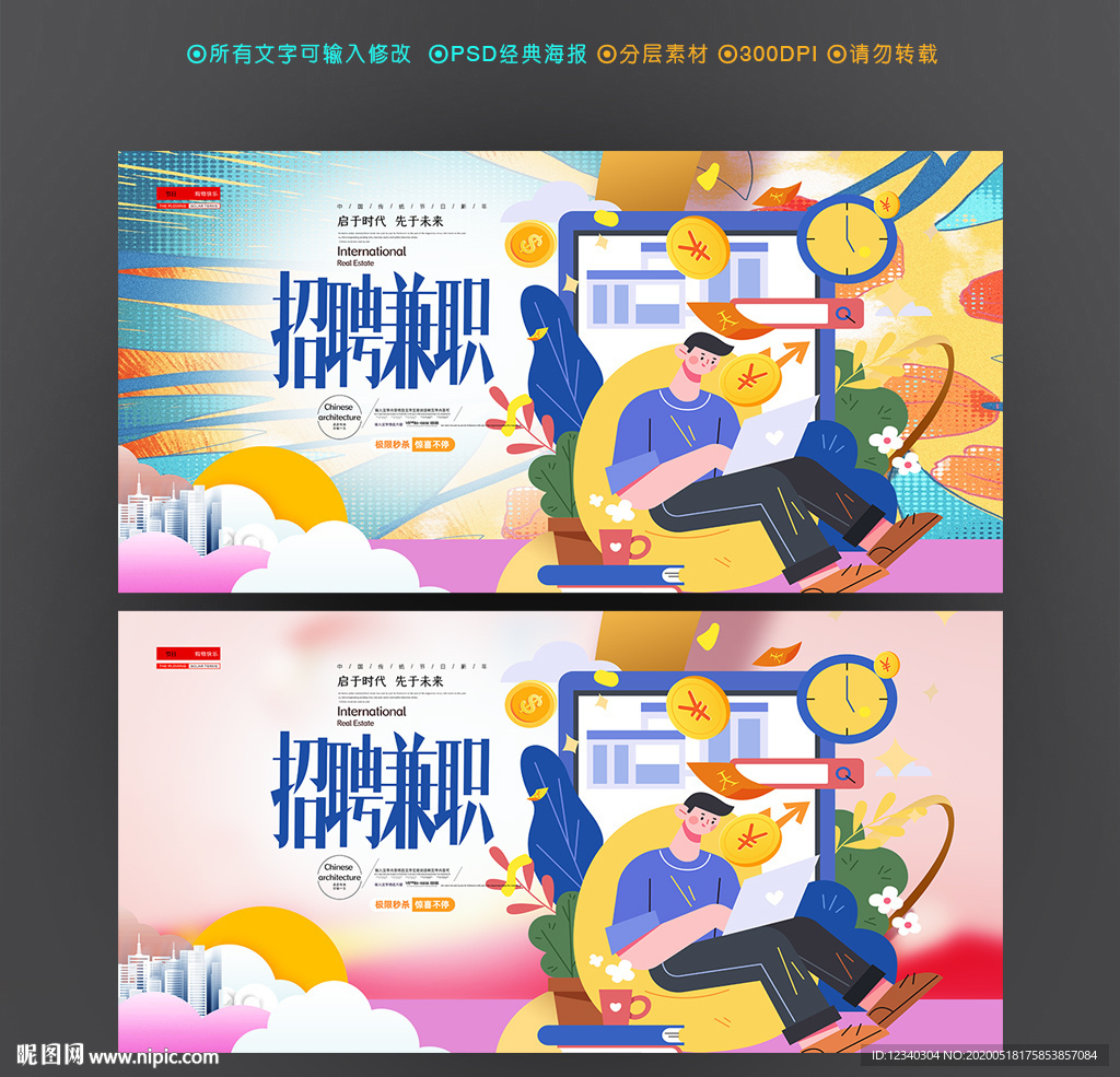 网络兼职