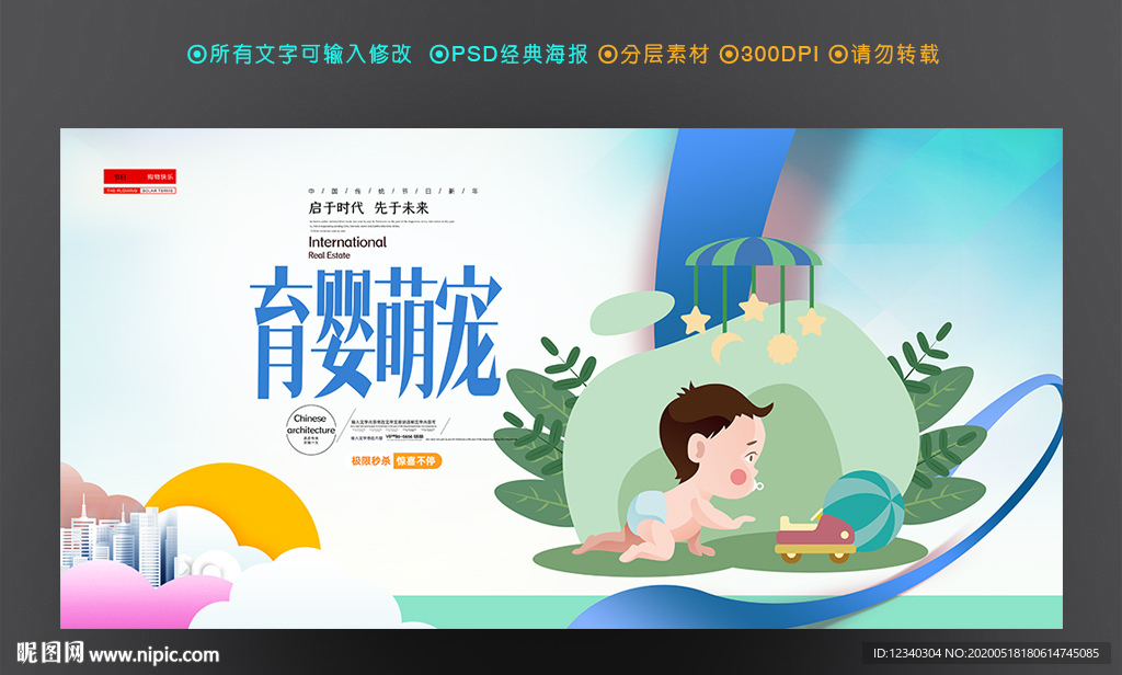 育婴