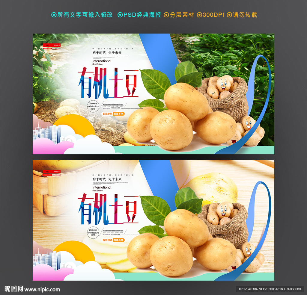土豆