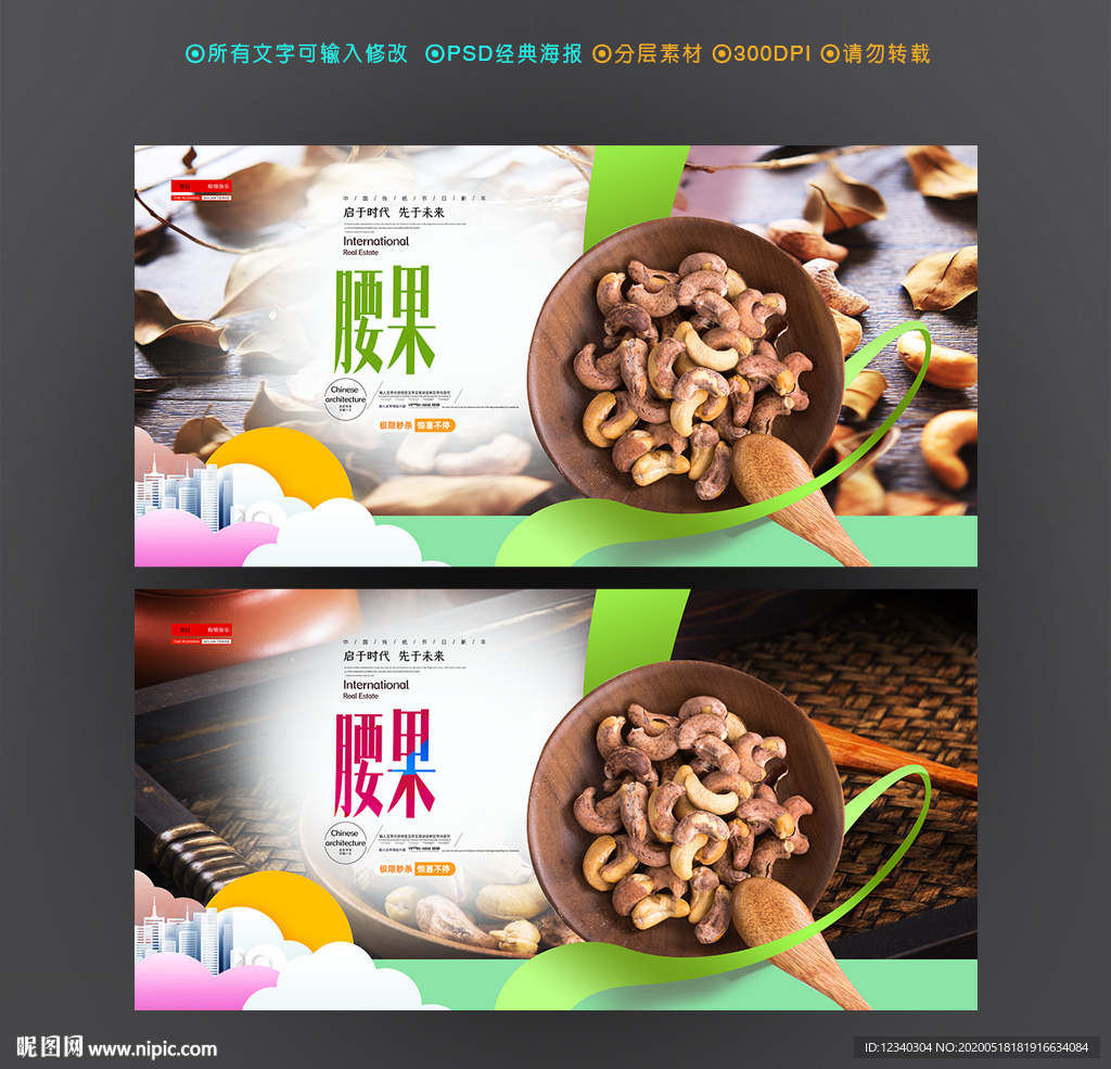 腰果