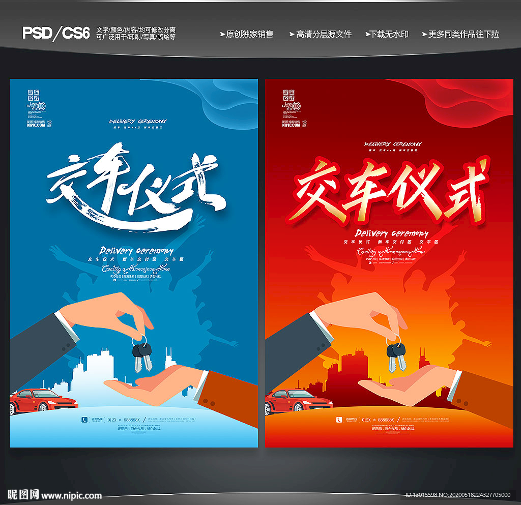 交车仪式