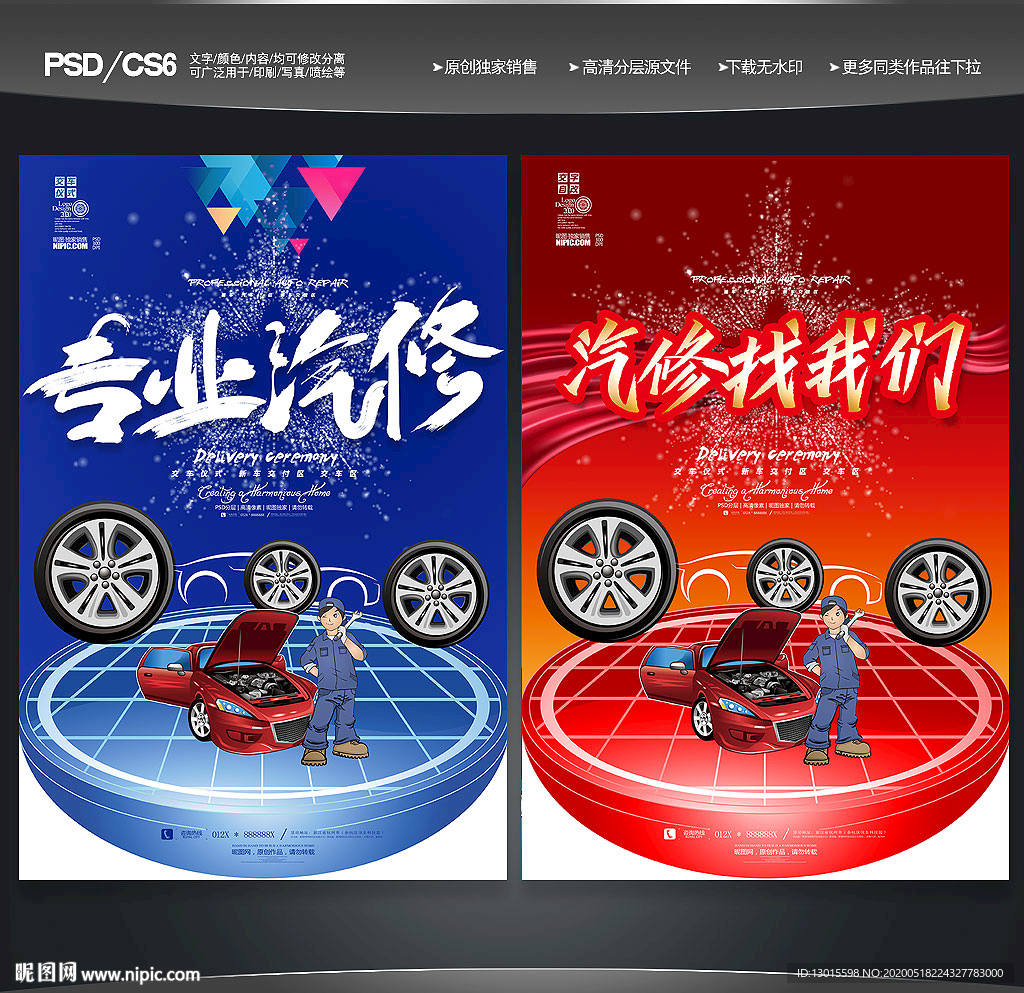 汽修