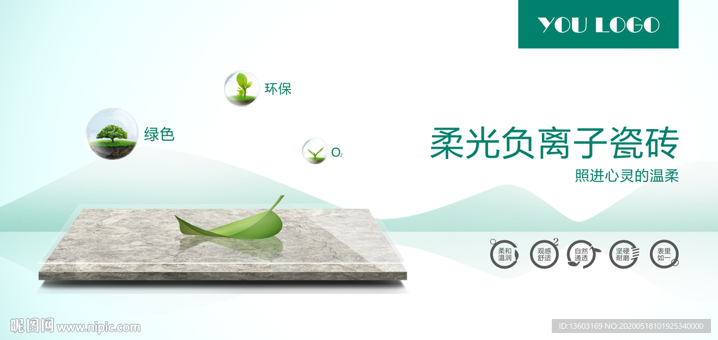 柔光负离子瓷砖