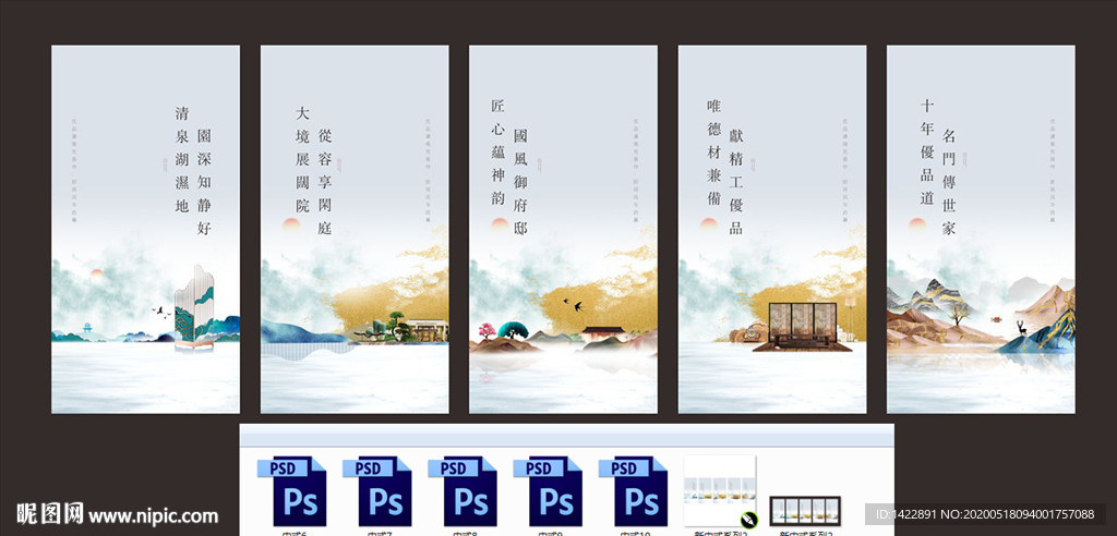 新中式地产价值点系列海报