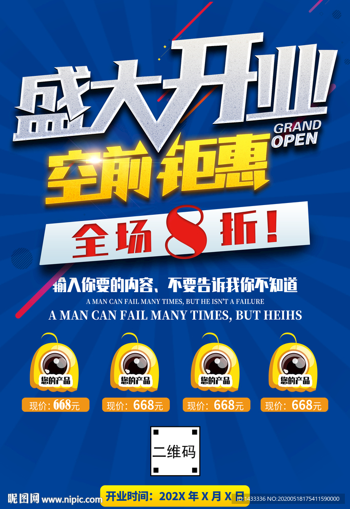 开业海报