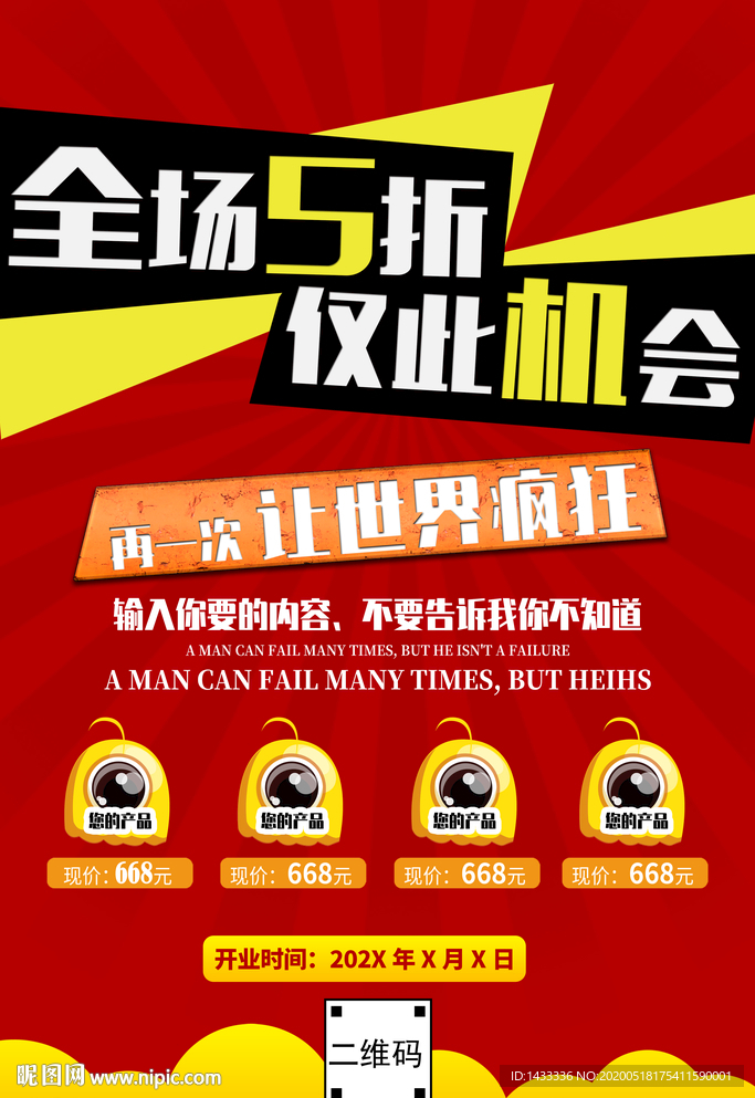 开业促销海报