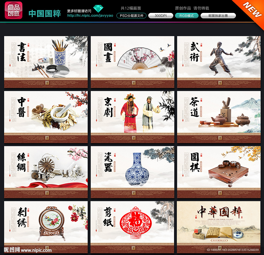 中国国粹
