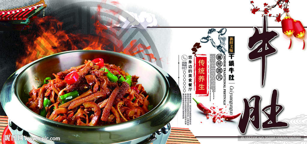 干锅牛肚