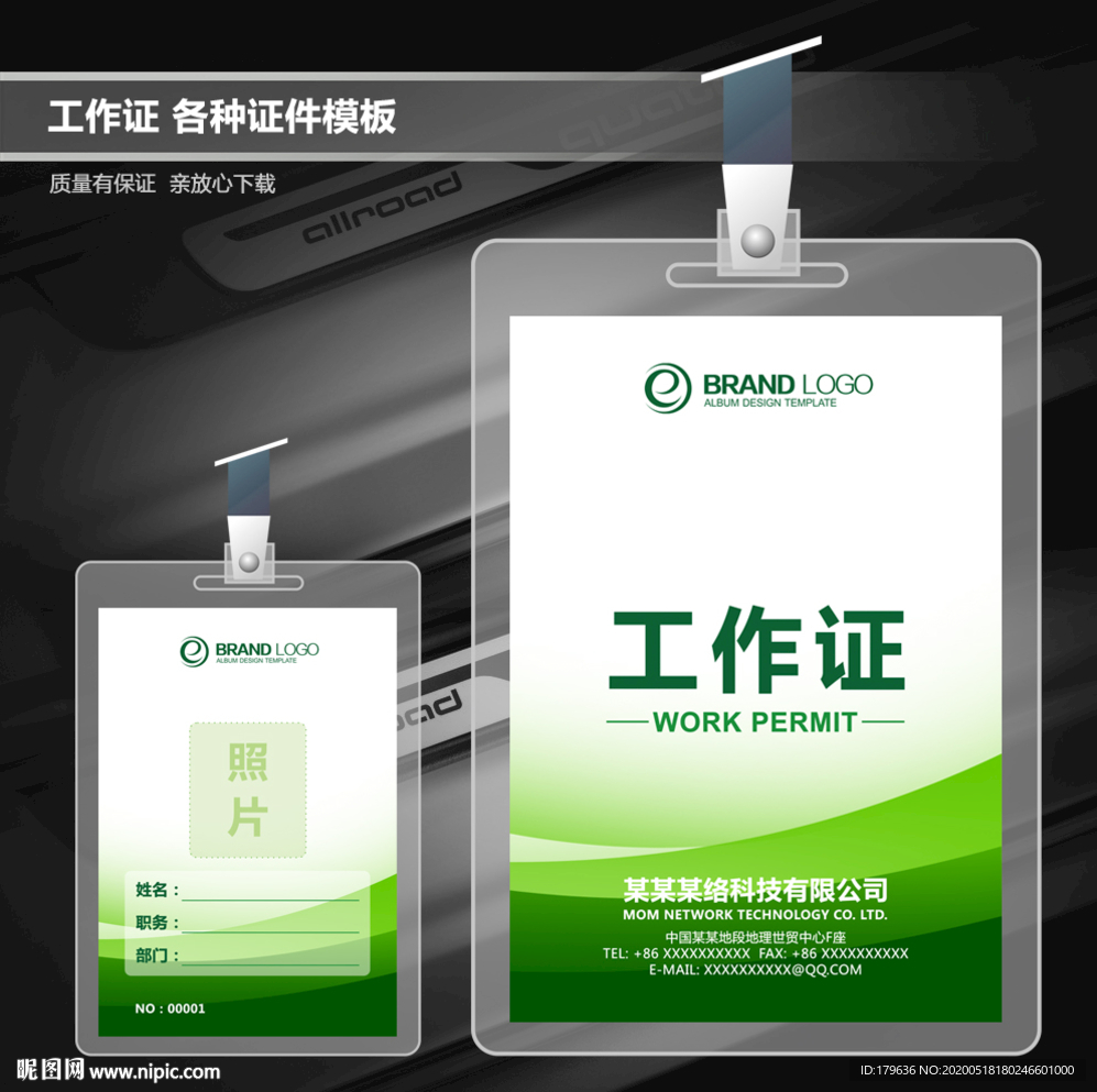 工作证 工作证设计 工作证素材
