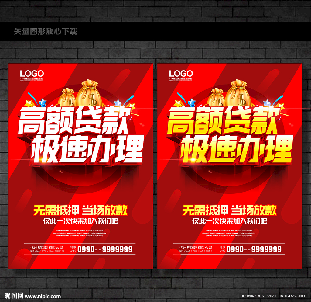 高额贷款