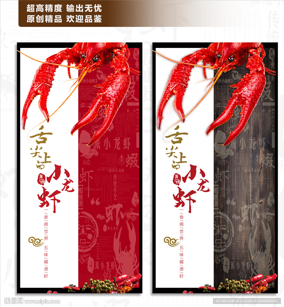 小龙虾海报