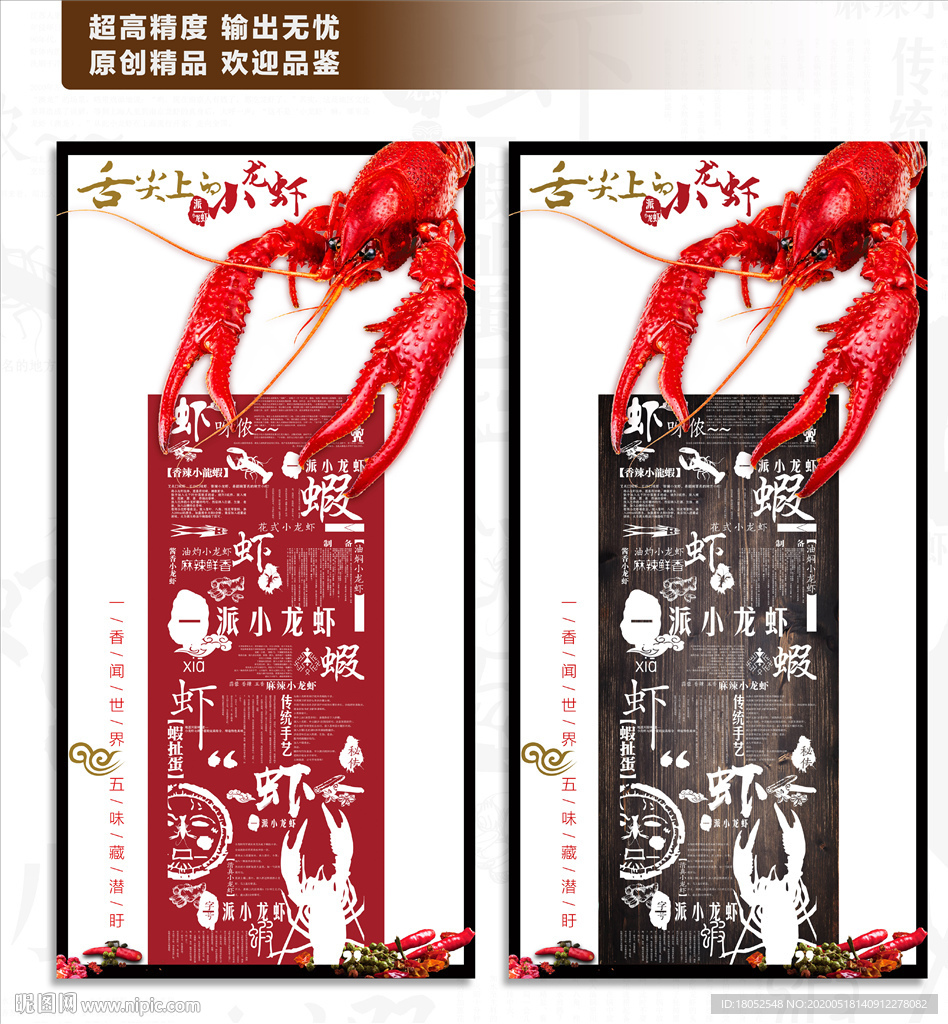 小龙虾海报