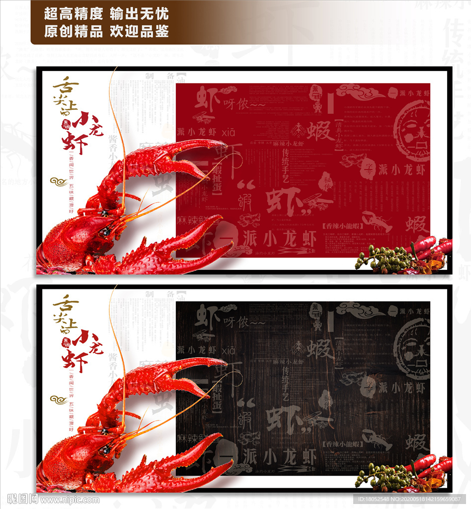 小龙虾海报