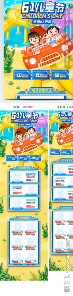 儿童节首页
