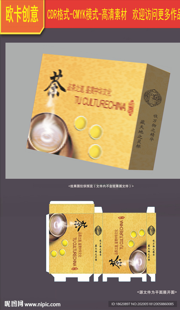 茶叶包装