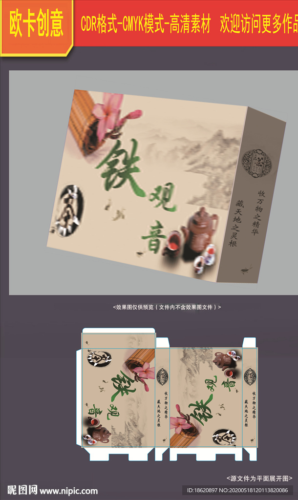 茶叶包装