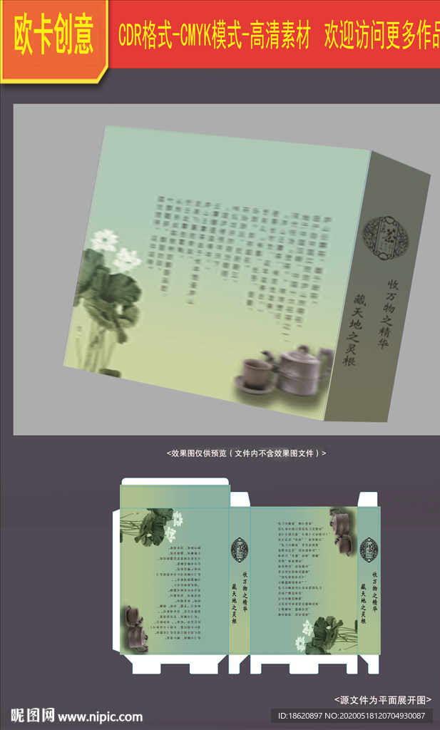 茶叶包装
