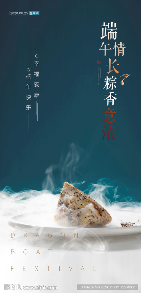 端午节海报