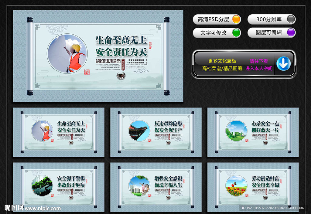 安全生产展板