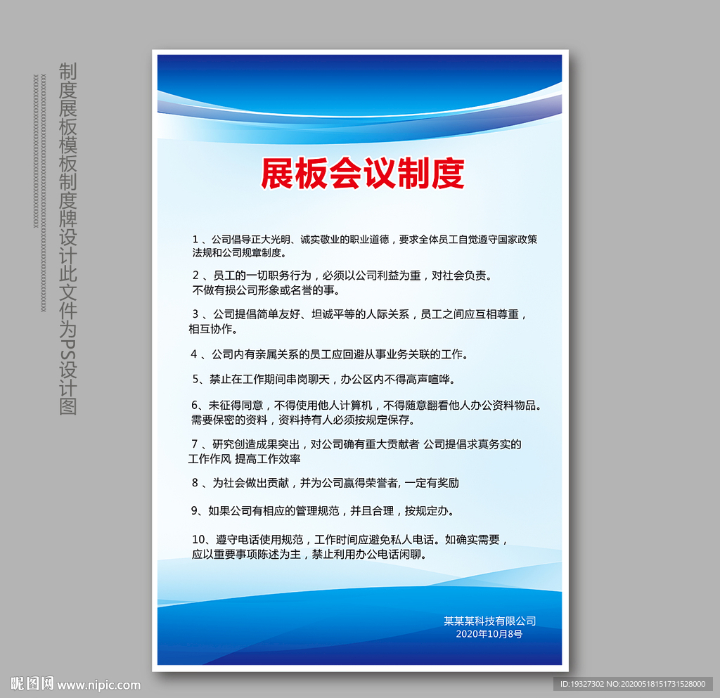 安全制度