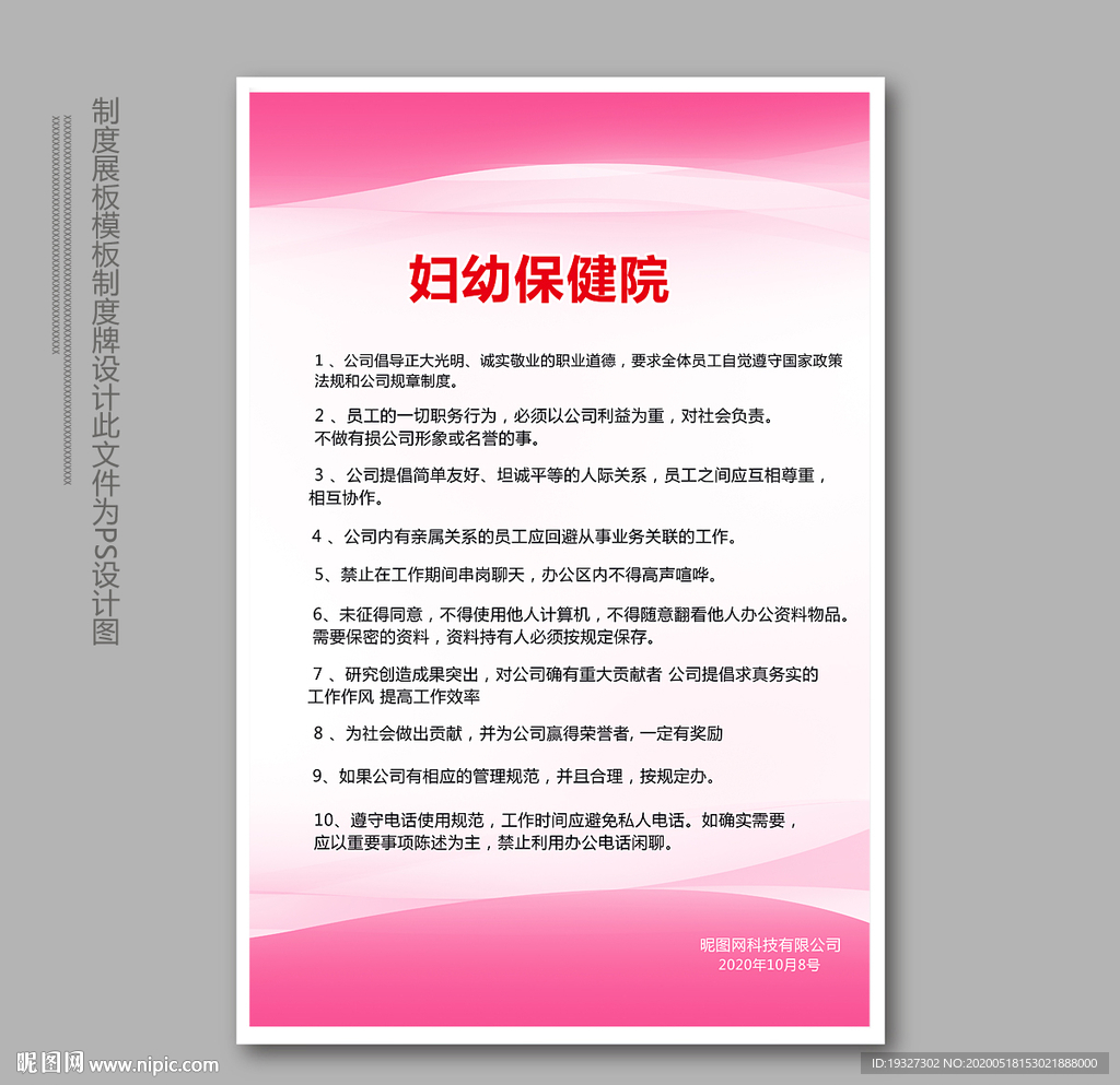 医院制度 展板模板