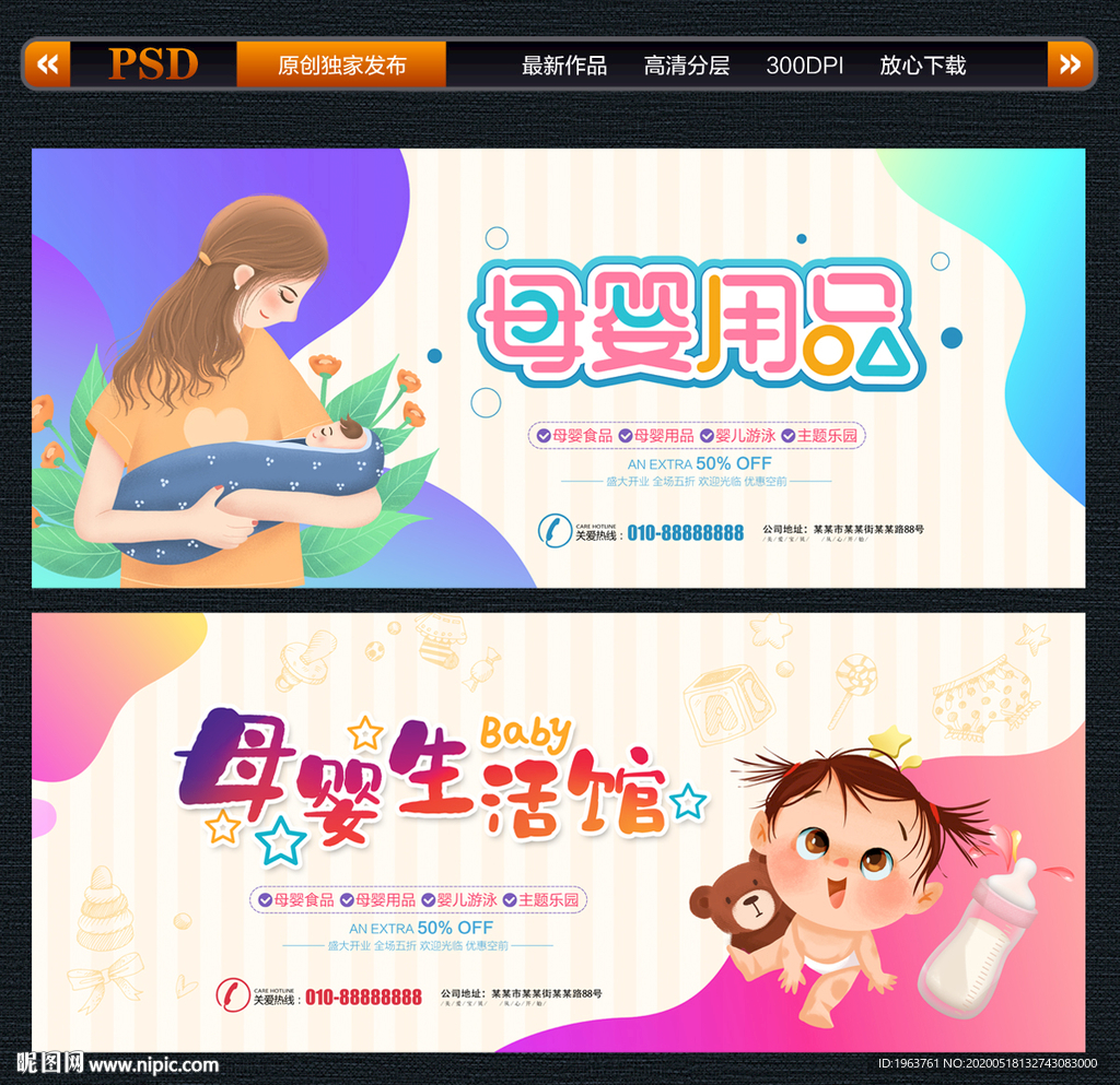 母婴用品