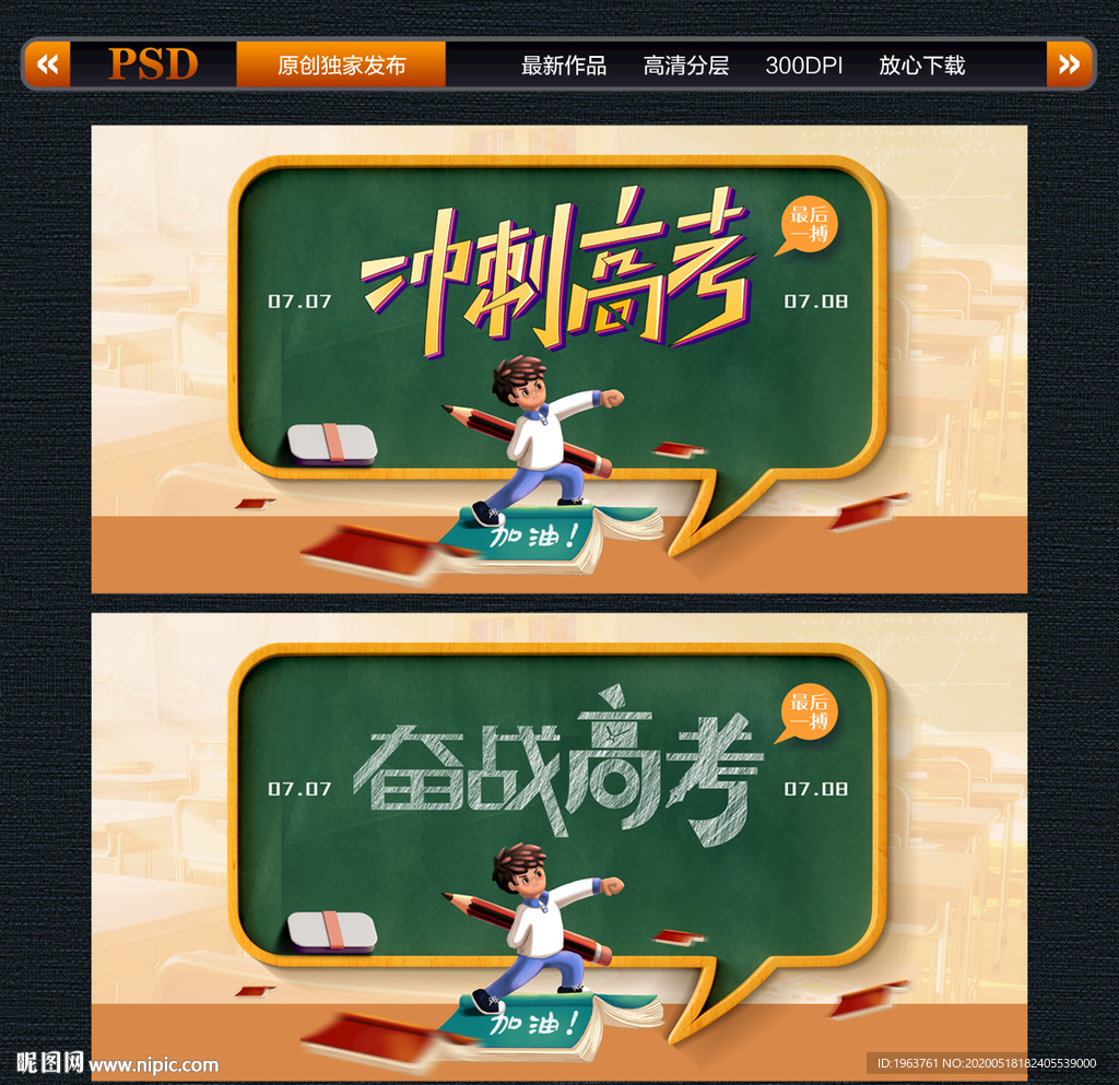 高考