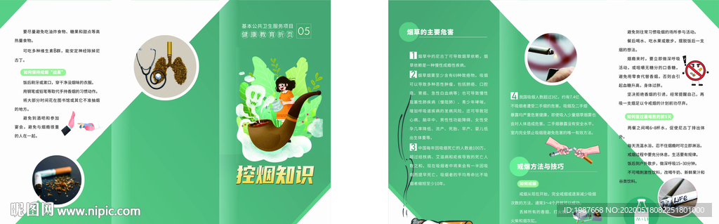 2020基卫三折页第5种控烟