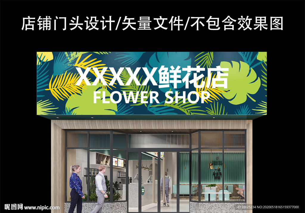 花店门头设计