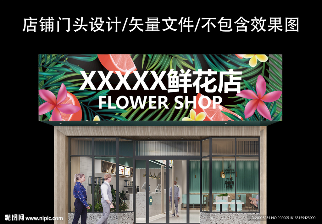 花店门头设计