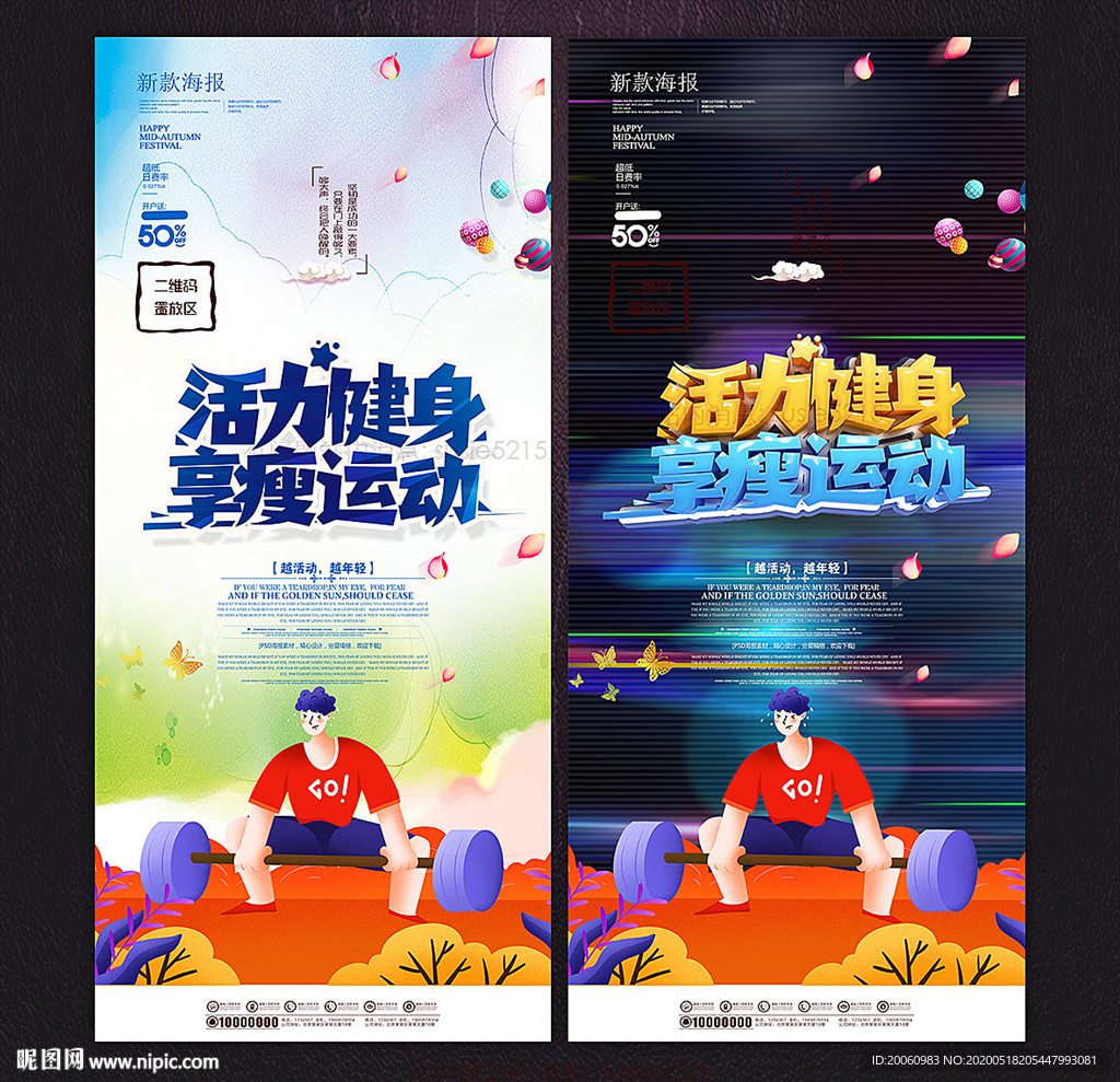 健身