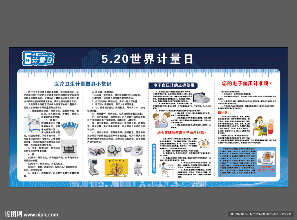 世界计量日