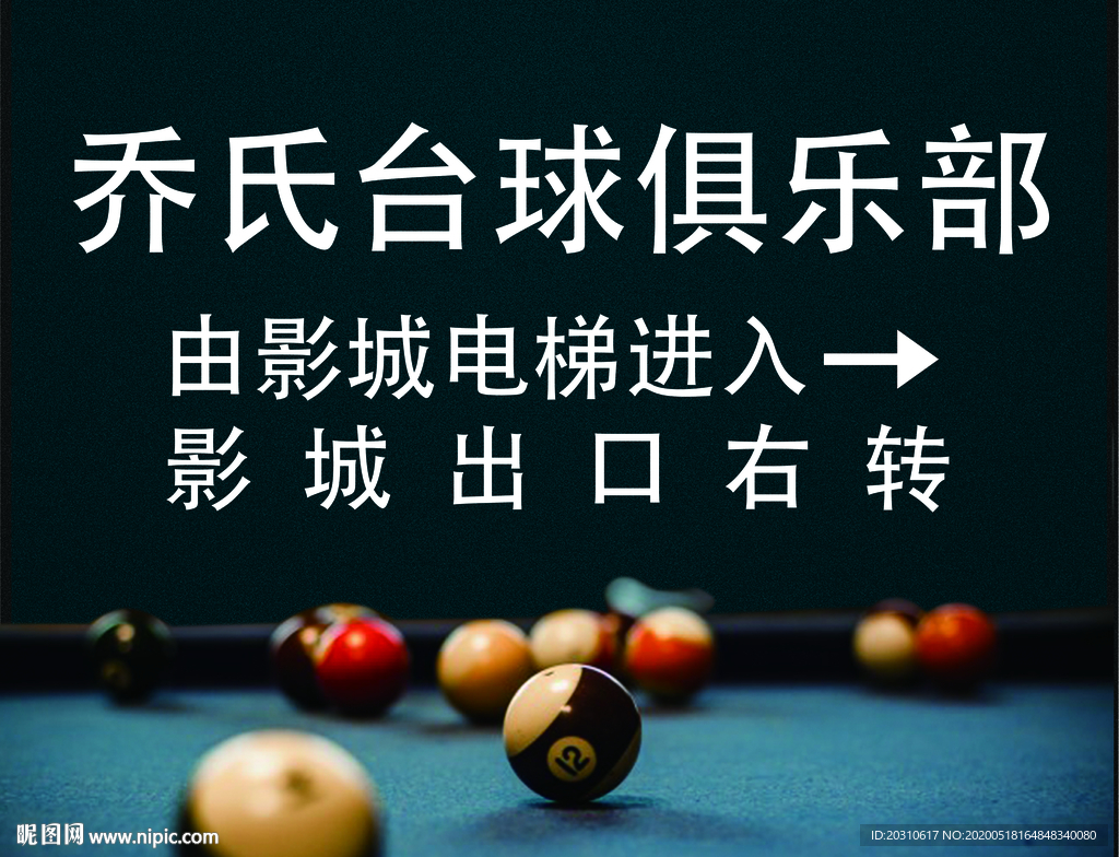 台球城