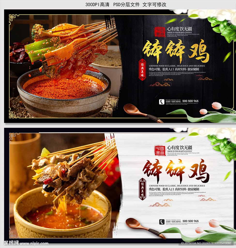 钵钵鸡