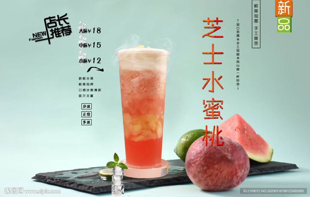 芝士水蜜桃