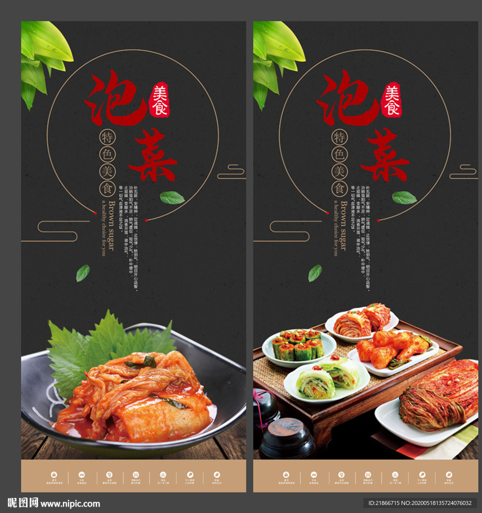 泡菜