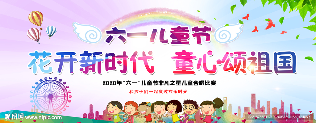 花开新时代 童心颂祖国