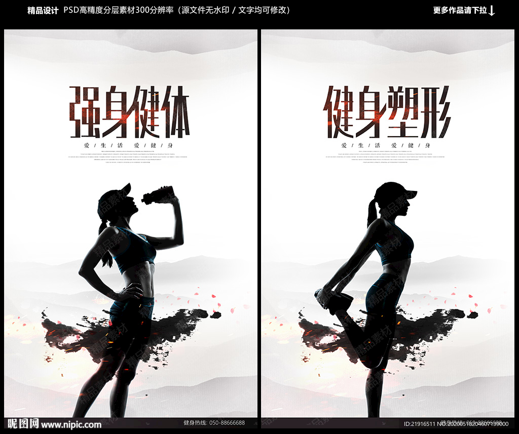 健身
