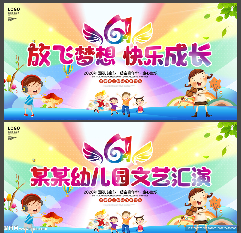 儿童节
