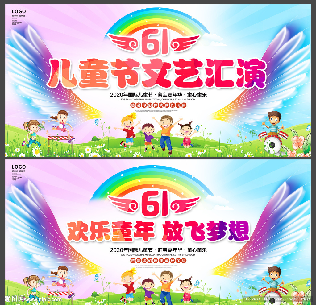 儿童节