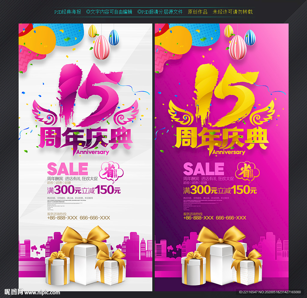 15周年庆