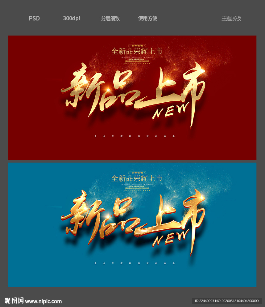 新品上市