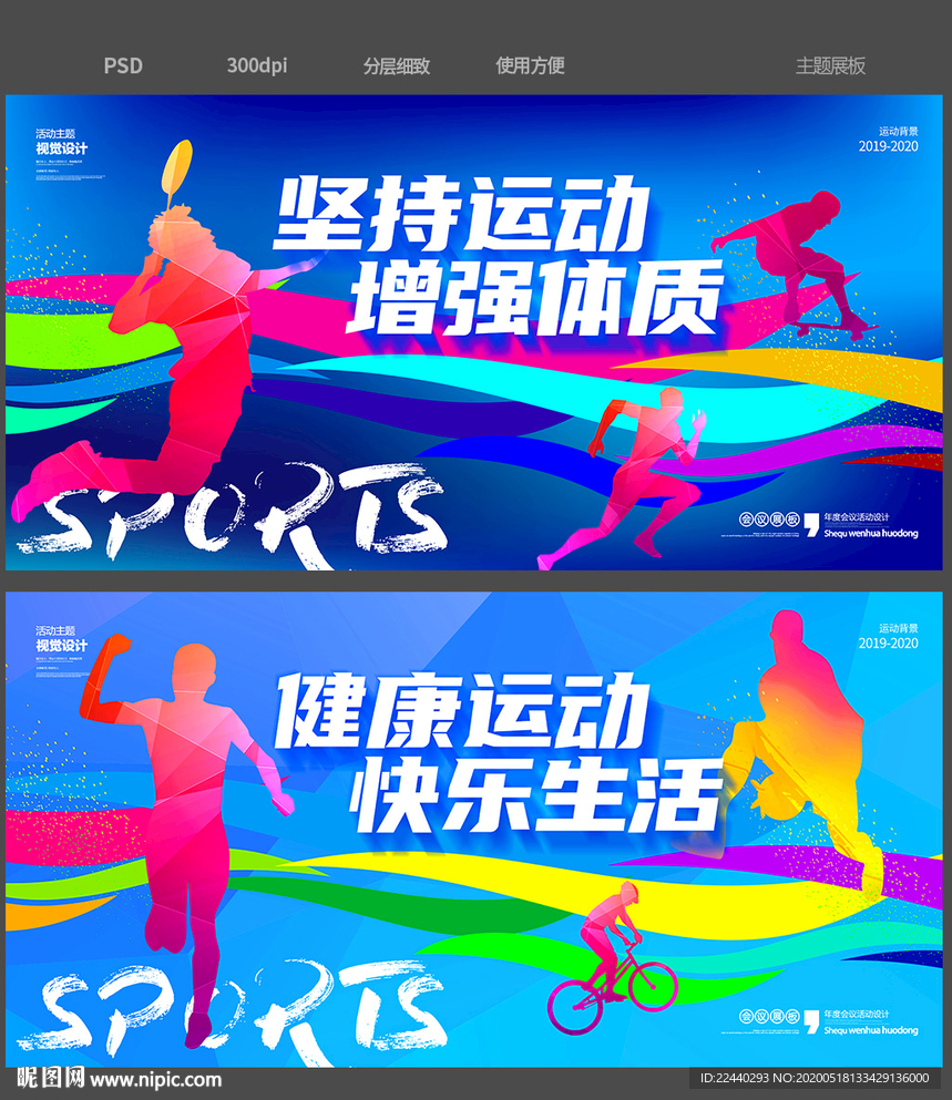运动
