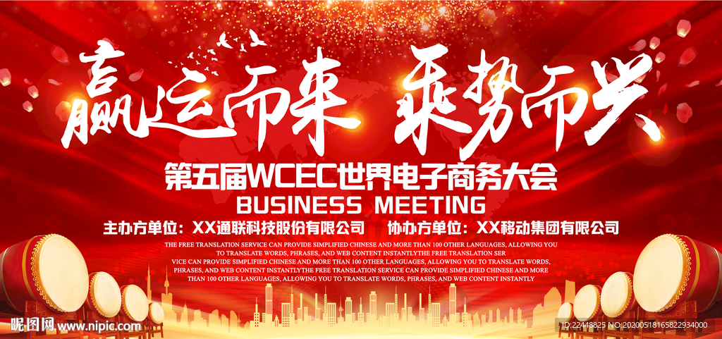 赢运而来乘势而兴高端会议背景板