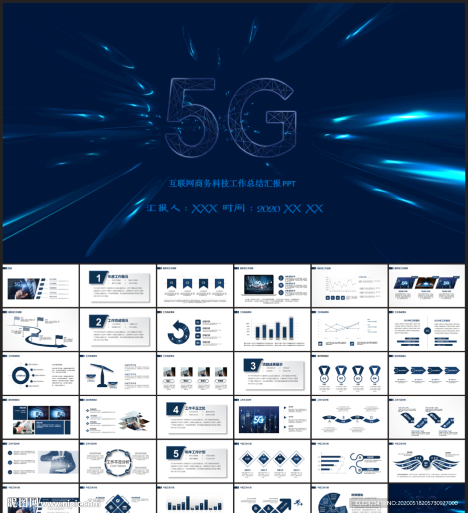 5G移动通讯互联网科技PPT